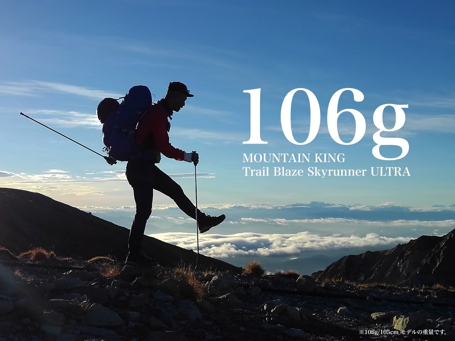 フルカーボン最軽量ポール、重量わずか106g。 【MOUNTAIN KING】から